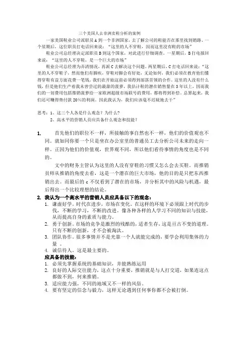 三个美国人去非洲开拓鞋市场案例分析