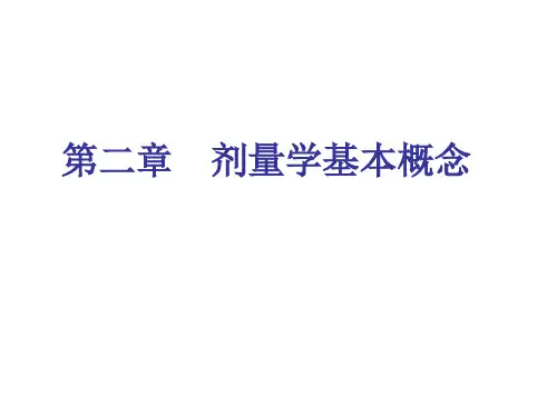 电离辐射剂量学基础课件——第二章  剂量学基本概念