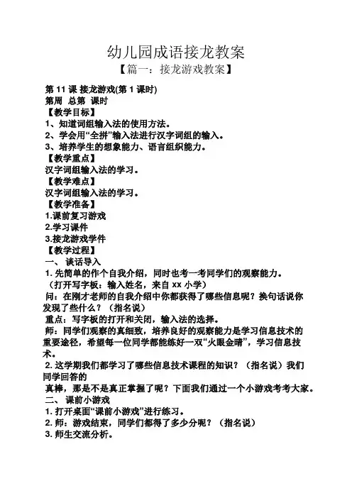 幼儿园成语接龙教案