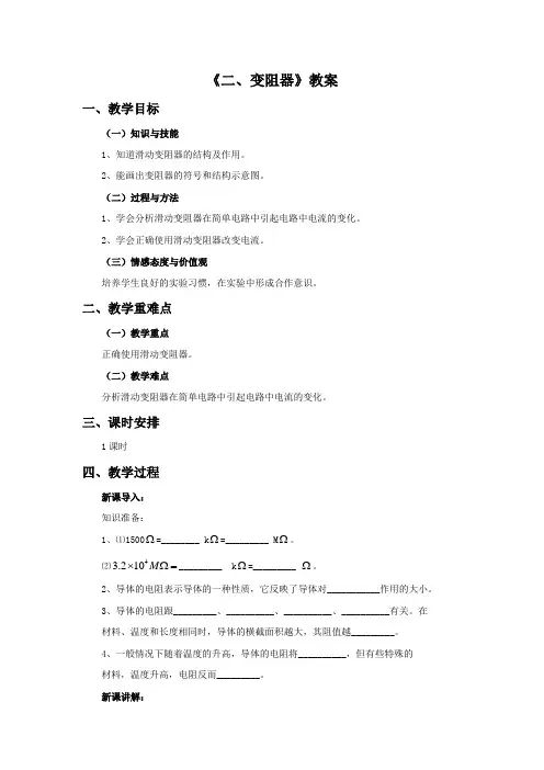苏科版九年级物理上册《变阻器》教案1