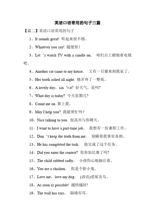 英语口语常用的句子三篇