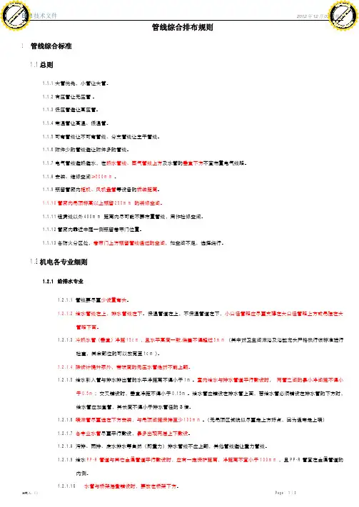 管线综合排布原则