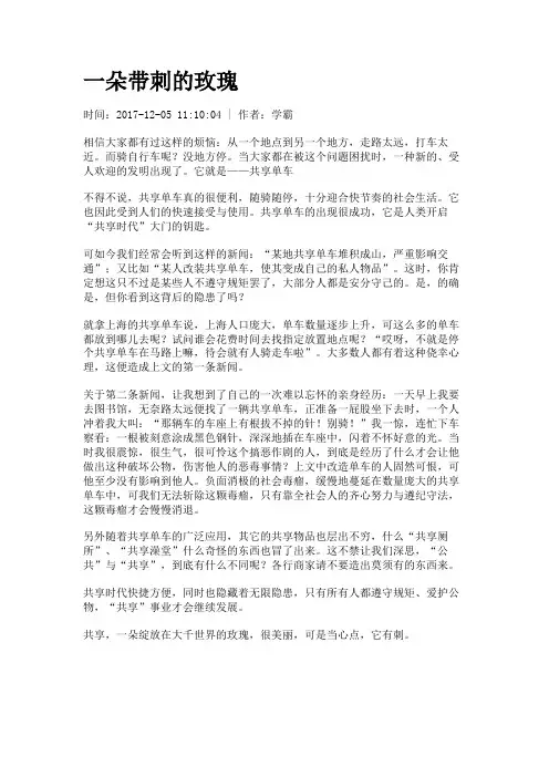 一朵带刺的玫瑰