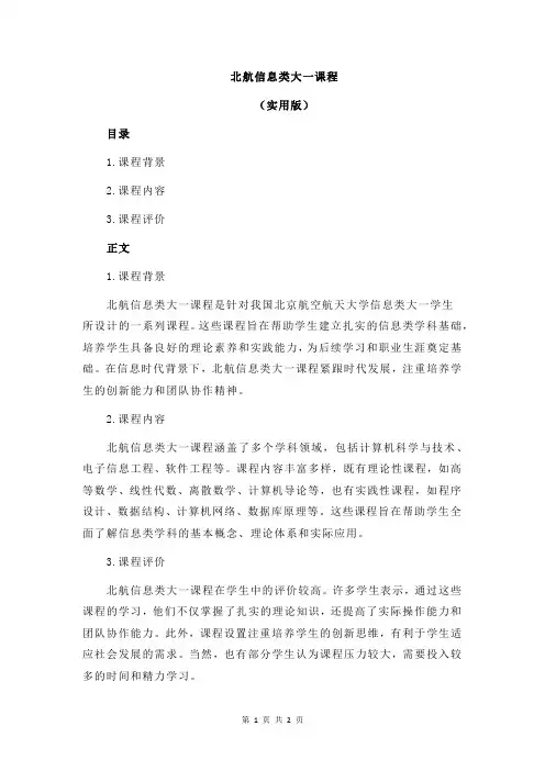 北航信息类大一课程
