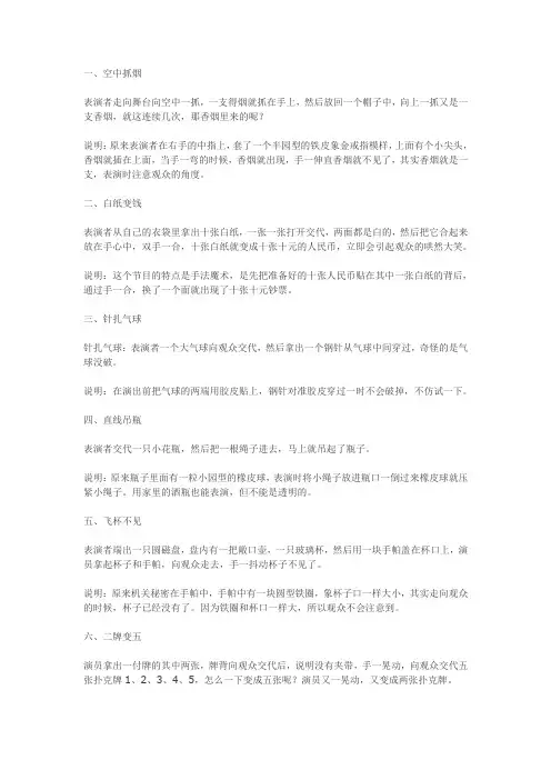 20个简单易学的魔术