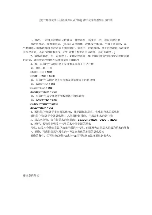 [初三年级化学下册溶液知识点归纳] 初三化学溶液知识点归纳