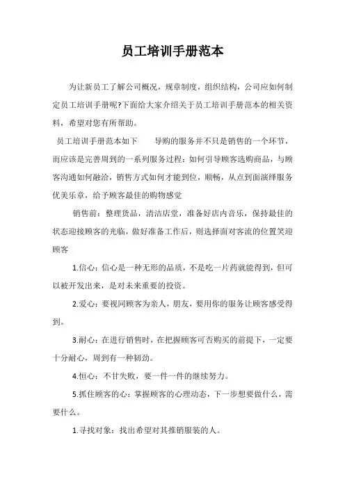 精品-员工培训手册范本