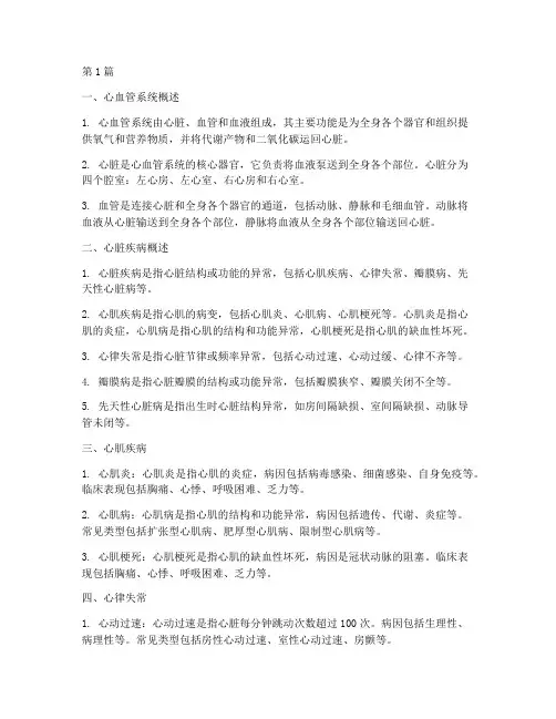 心血管病学笔记摘抄(3篇)