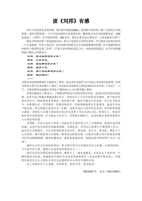 读《刘邦》有感