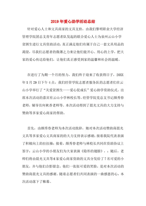 2019年爱心助学活动总结