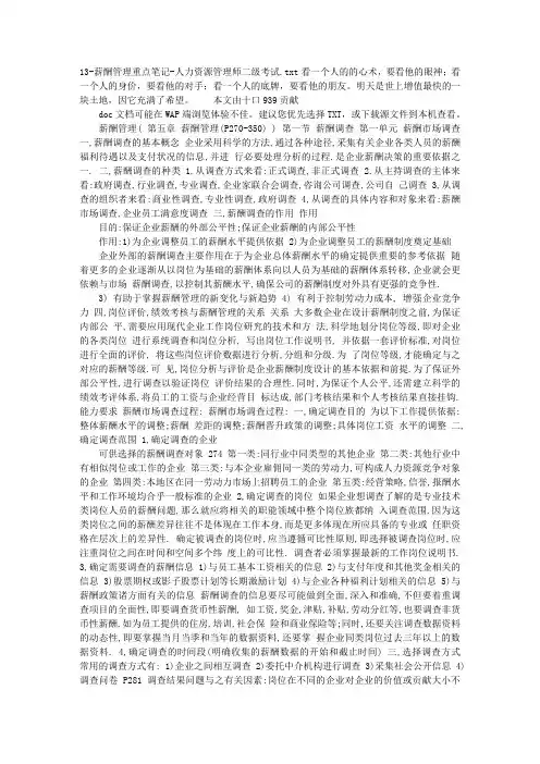 13-薪酬管理重点笔记-人力资源管理师二级考试