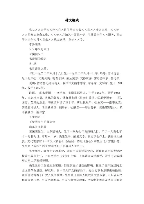 碑文格式模板