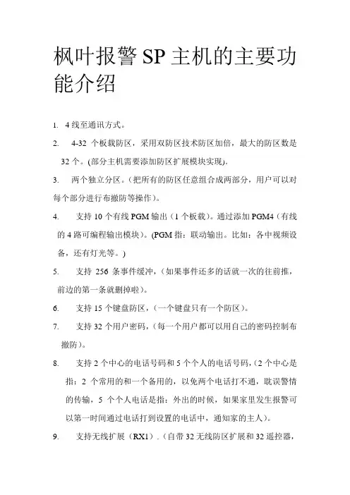 Sp主机的主要功能介绍