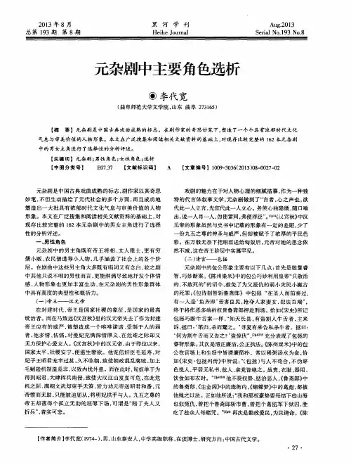 元杂剧中主要角色选析