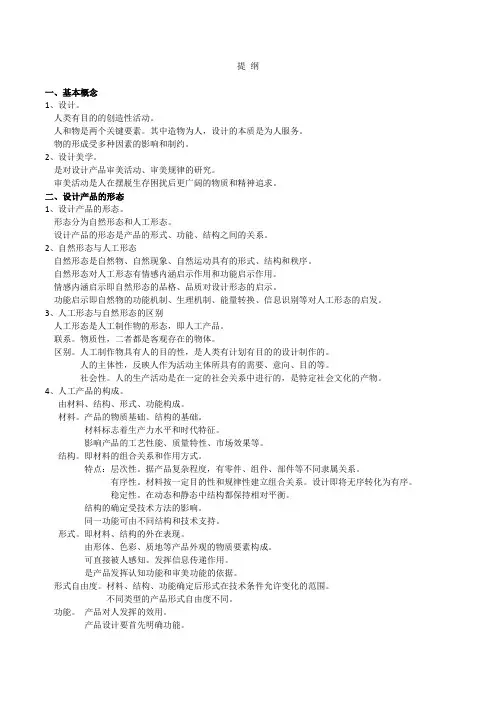 设计美学复习