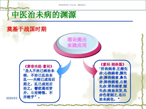 中医养生治未病