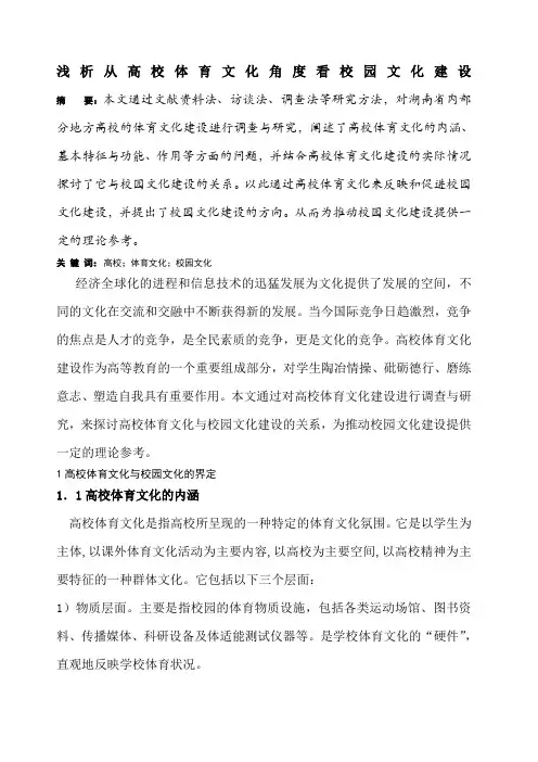 校园体育文化建设 2