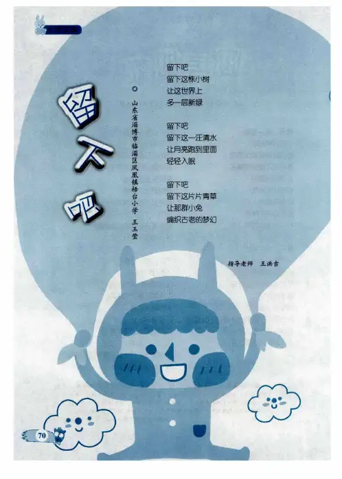 留下吧