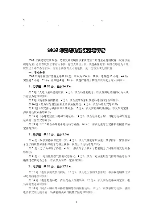免费最给力2005年高考物理江苏卷评析