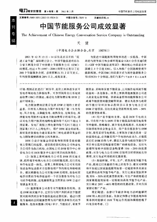 中国节能服务公司成效显著