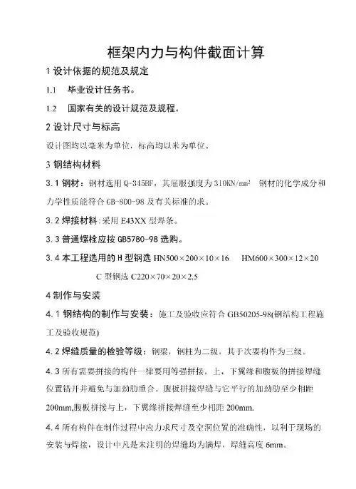 钢结构计算书.docx