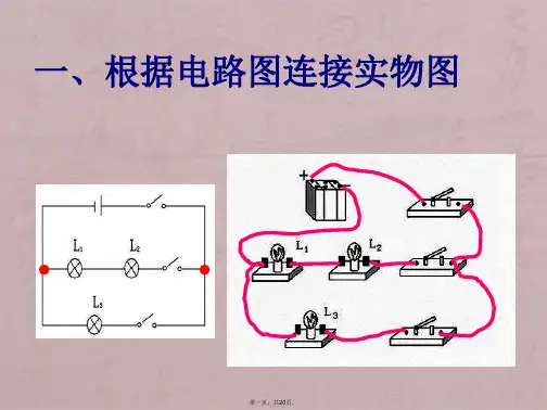 初中物理电路图实物图画法专题练习题(含答案)