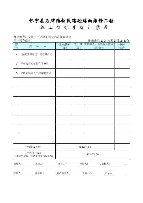 施工招标开标表格