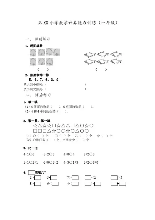 一年级上册6和7的认识和加减法练习题