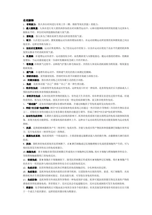 运动生理学必看知识点