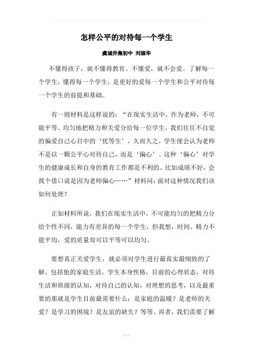 怎样公平的对待每一个学生