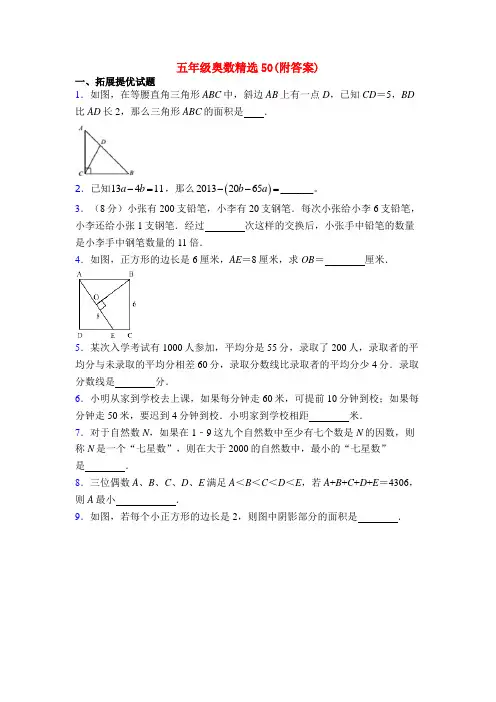 五年级奥数精选50(附答案)