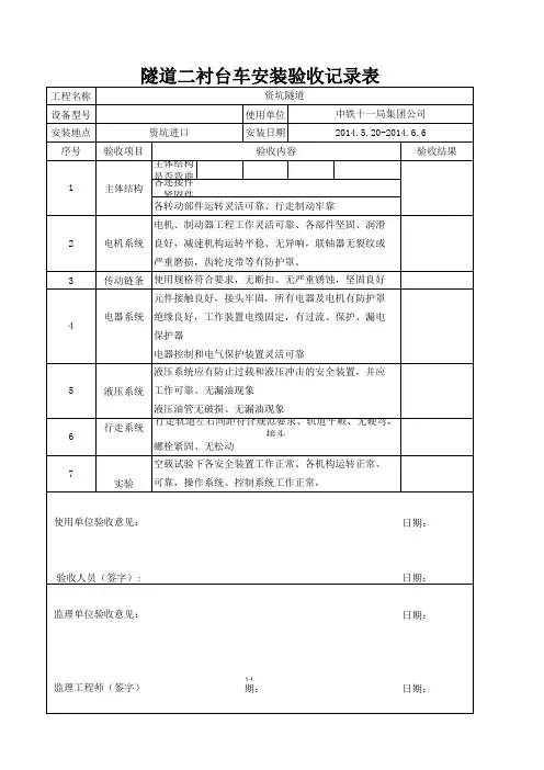隧道二衬台车验收记录表