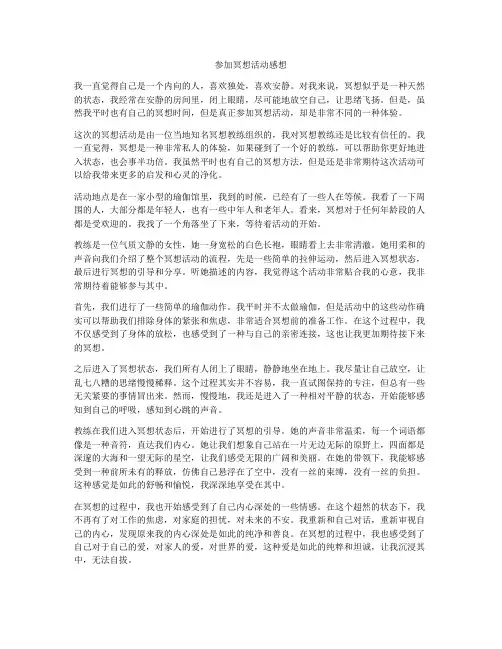参加冥想活动感想