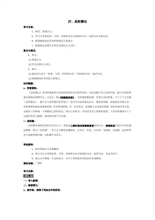 《岳阳楼记》《醉翁亭记》