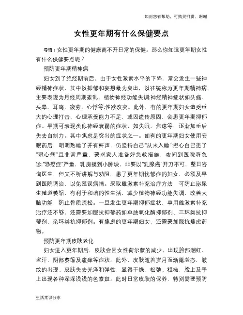 女性更年期有什么保健要点