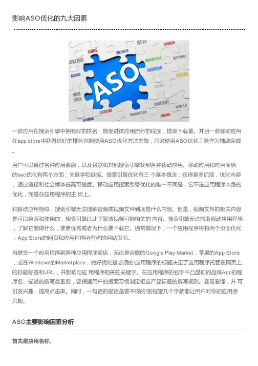 影响ASO优化的九大因素