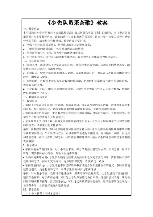 《少先队员采茶歌》教案