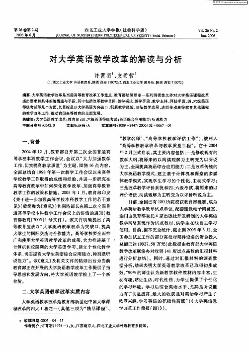 对大学英语教学改革的解读与分析