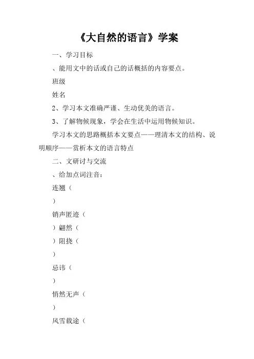 《大自然的语言》学案