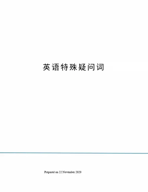 英语特殊疑问词