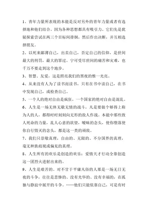 罗曼罗兰名言 2