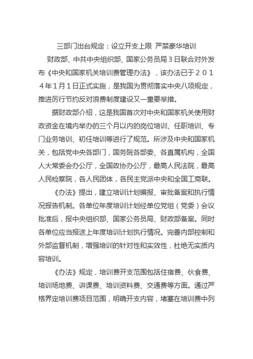 培训费用使用规定[1]