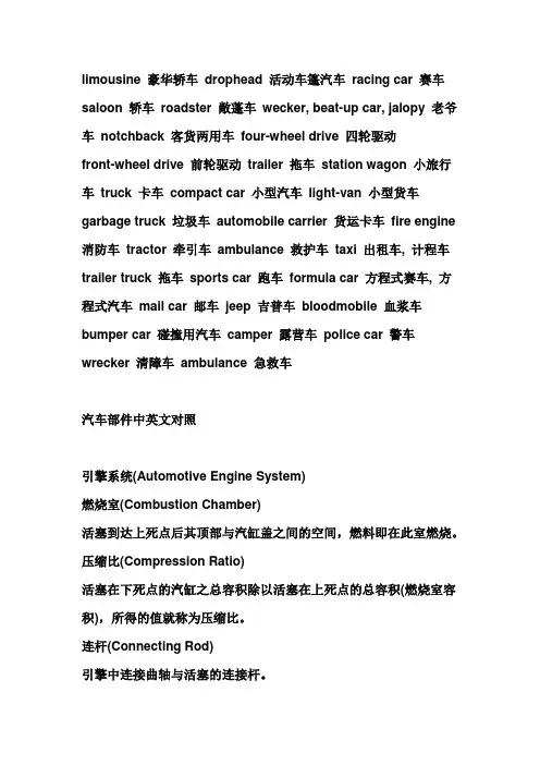 汽车及配件英文表达