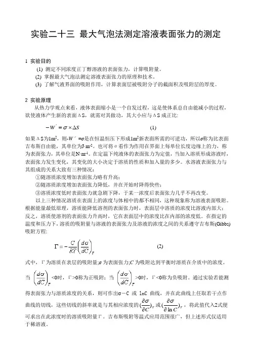 最大气泡法测液体表面张力