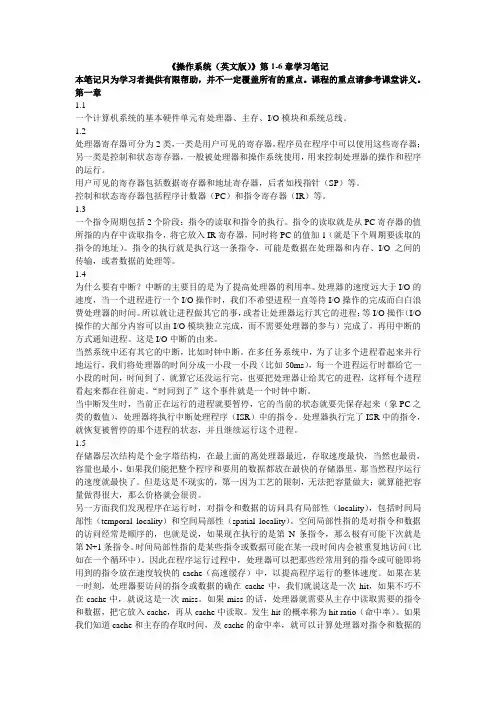 操作系统课后习题答案