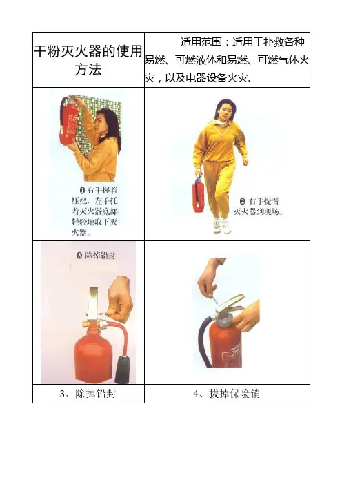 干粉灭火器的使用