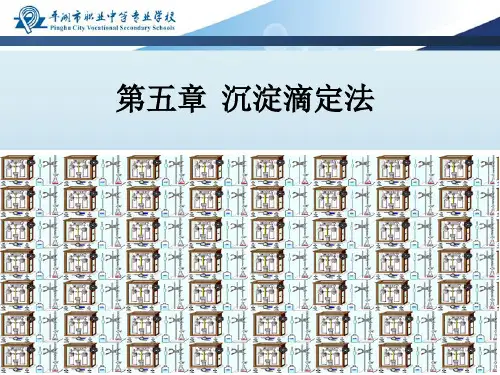 沉淀滴定法的反应必须满足下列几点要求