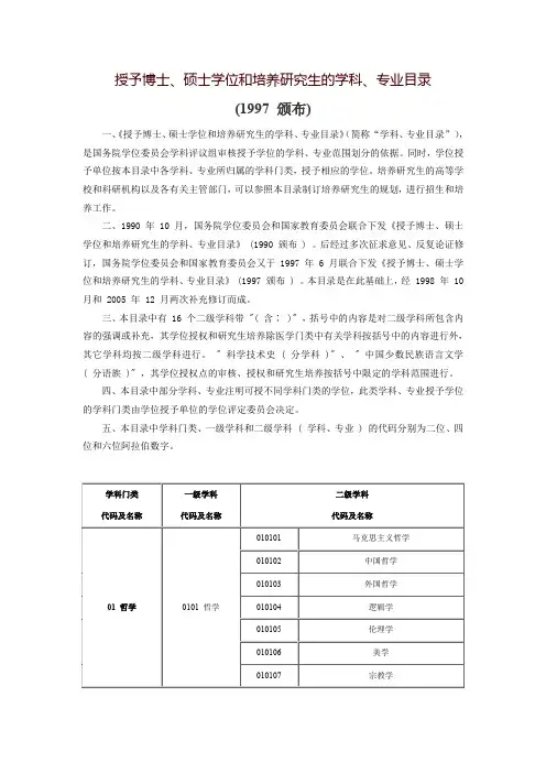 授予博士、硕士学位和培养研究生的学科-石河子大学研究生招生信息