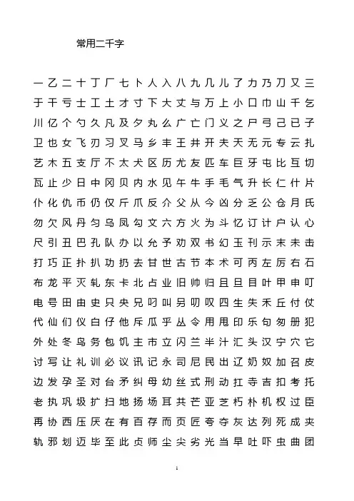 小学3年级常用汉字2000