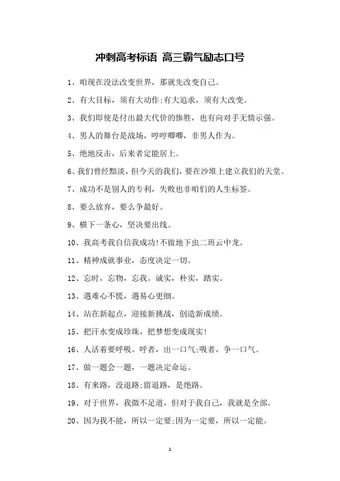 冲刺高考标语 高三霸气励志口号
